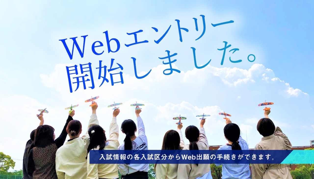 WEBエントリー開始しました