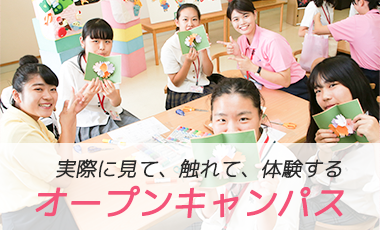 福岡こども短期大学 都築育英学園 都築学園グループ 福岡こども短期大学 都築育英学園 都築学園グループ